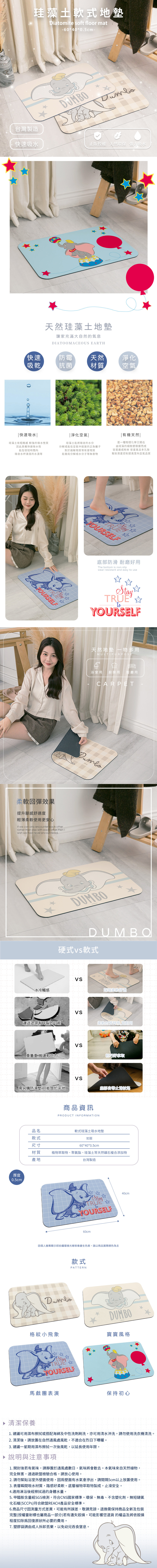 迪士尼 小飛象-軟式珪藻土地墊60x40 | 硅藻土 腳踏墊 【收納王妃】 商品細節 1