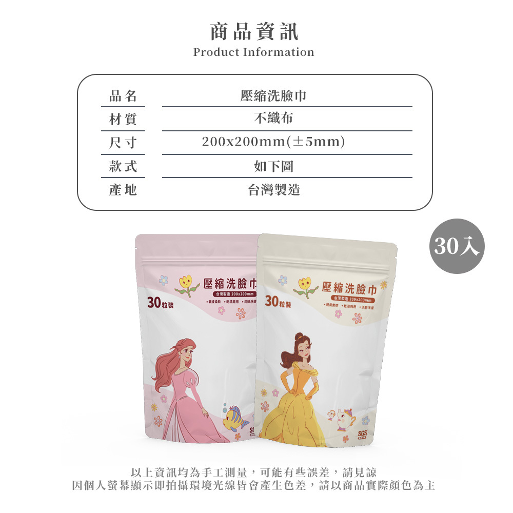 迪士尼公主系列-隨身壓縮洗臉巾30入 | 一次性毛巾 卸妝巾 擦臉巾 【收納王妃】 商品細節 3