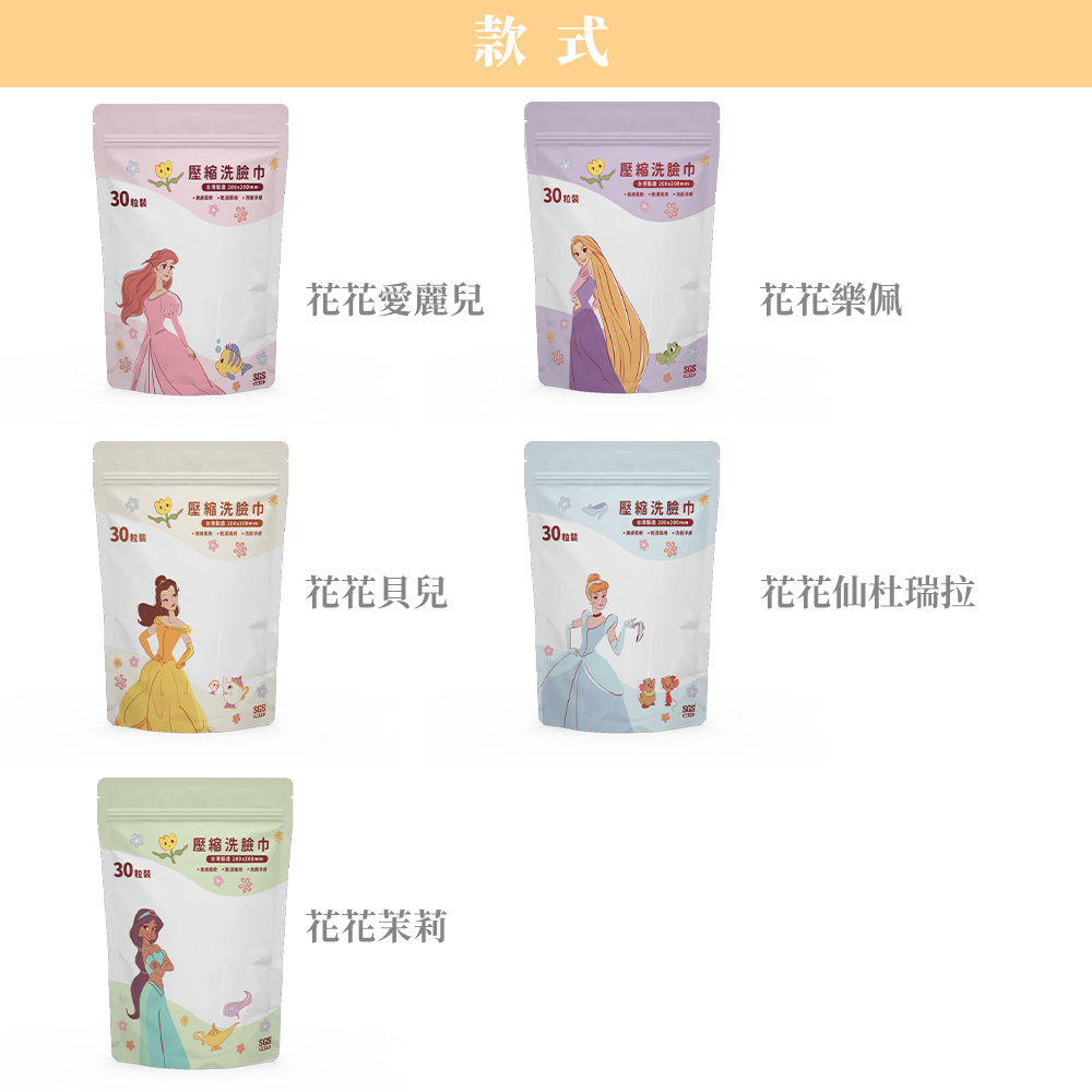 迪士尼公主系列-隨身壓縮洗臉巾30入 | 一次性毛巾 卸妝巾 擦臉巾 【收納王妃】 商品細節 2