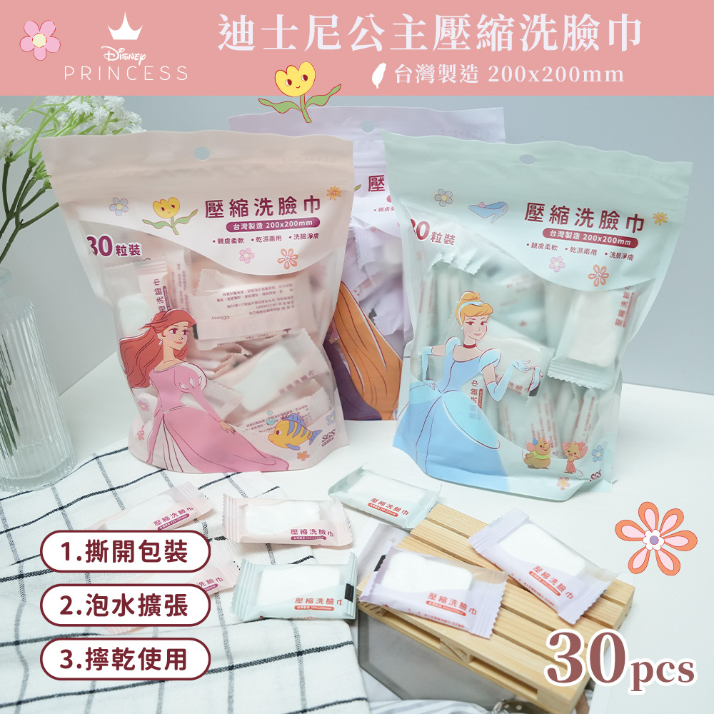迪士尼公主系列-隨身壓縮洗臉巾30入 | 一次性毛巾 卸妝巾 擦臉巾 【收納王妃】 商品細節 1