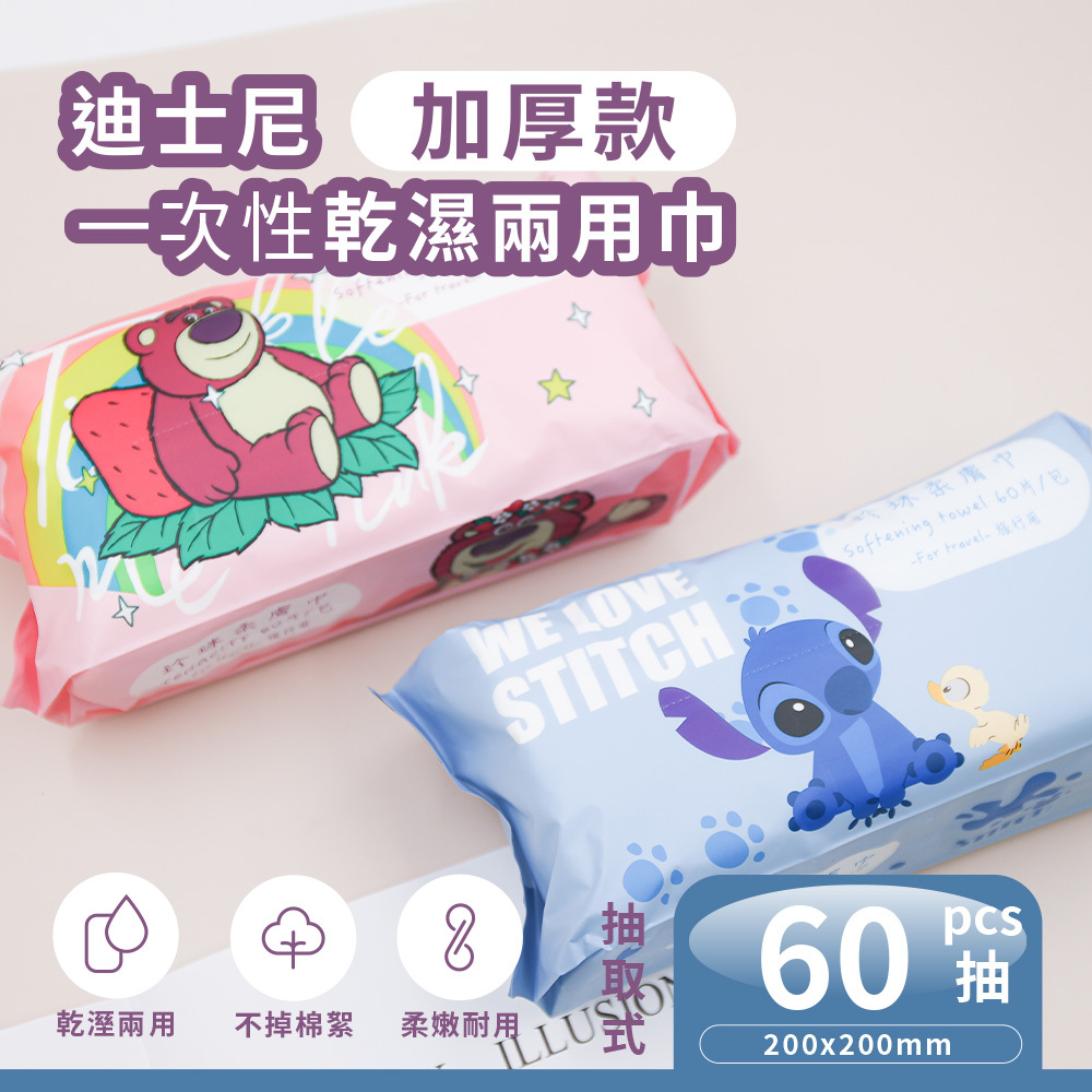 迪士尼 Disney-加厚款洗臉巾60抽 | 美容巾 卸妝巾 擦臉巾 【收納王妃】 商品細節 1