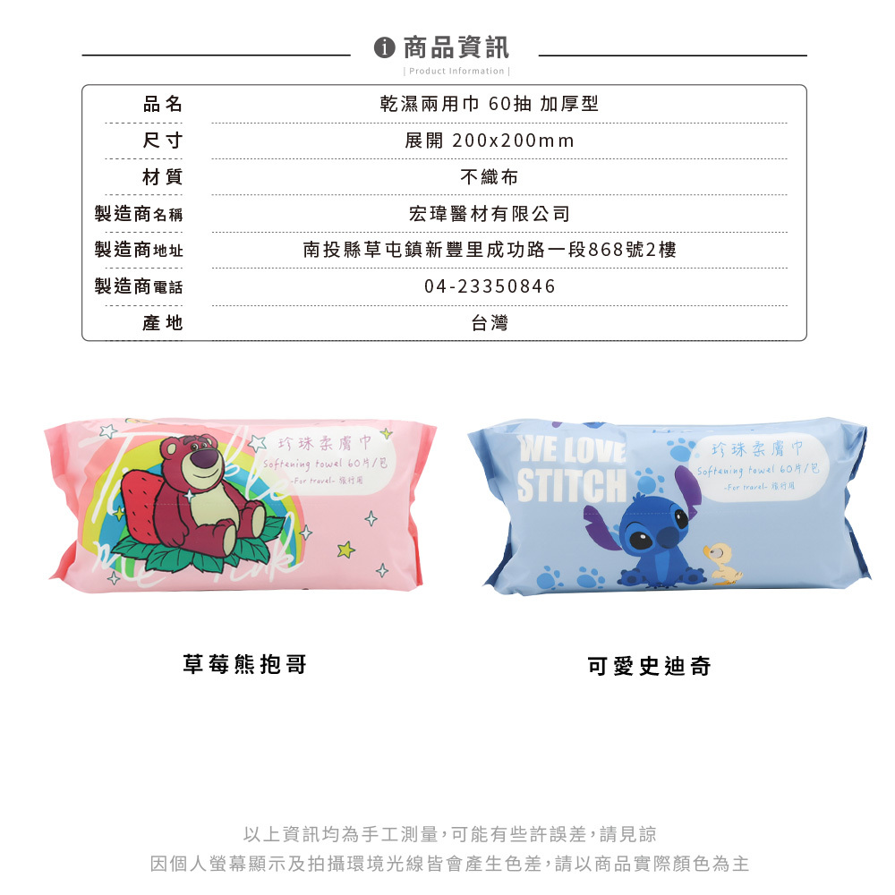 迪士尼 Disney-加厚款洗臉巾60抽 | 美容巾 卸妝巾 擦臉巾 【收納王妃】 商品細節 7