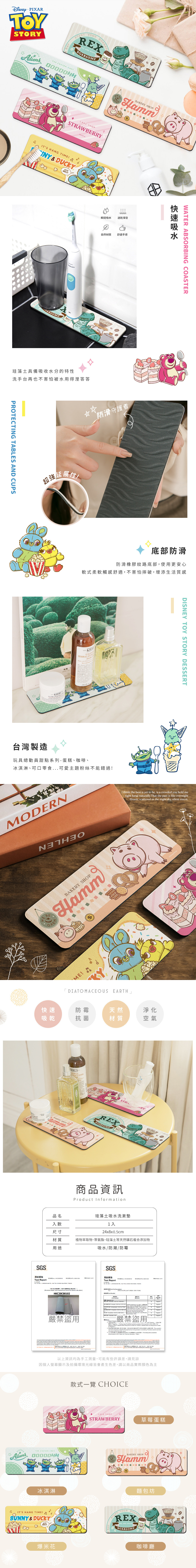 迪士尼 玩具總動員-軟式珪藻土洗漱墊24X8 |牙刷架 防滑墊 瀝水墊【收納王妃】 商品細節 1
