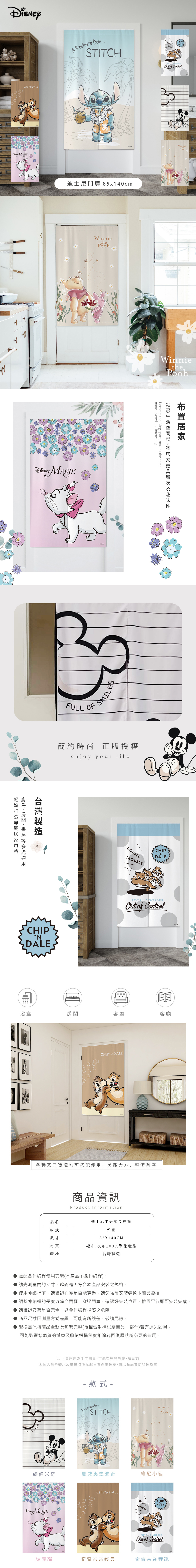 迪士尼 Disney 對開式長門簾【收納王妃】 商品細節 1