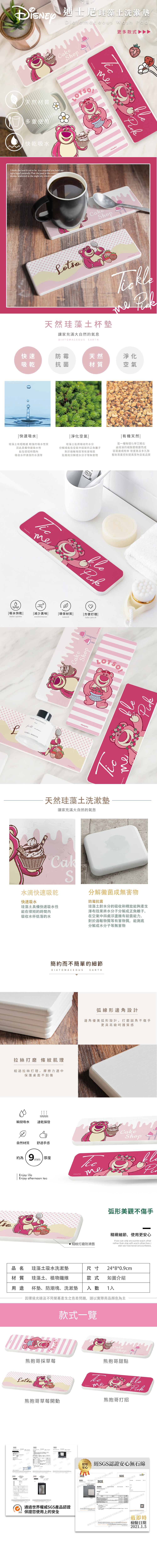 迪士尼 玩具總動員熊抱哥-珪藻土洗漱墊24X8 |牙刷架 防滑墊 瀝水墊【收納王妃】 商品細節 1