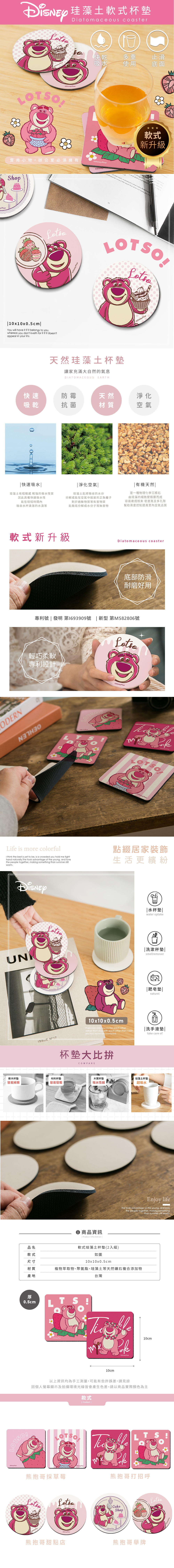 迪士尼 草莓熊抱哥-軟式珪藻土杯墊2入組 | 防滑墊 吸水杯墊 玩具總動員 【收納王妃】 商品細節 1
