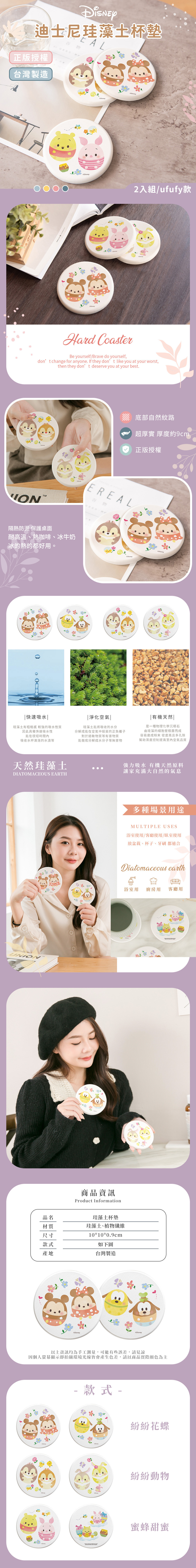 迪士尼 Ufufy 珪藻土杯墊2入組 | 防滑墊 吸水杯墊  【收納王妃】 商品細節 1