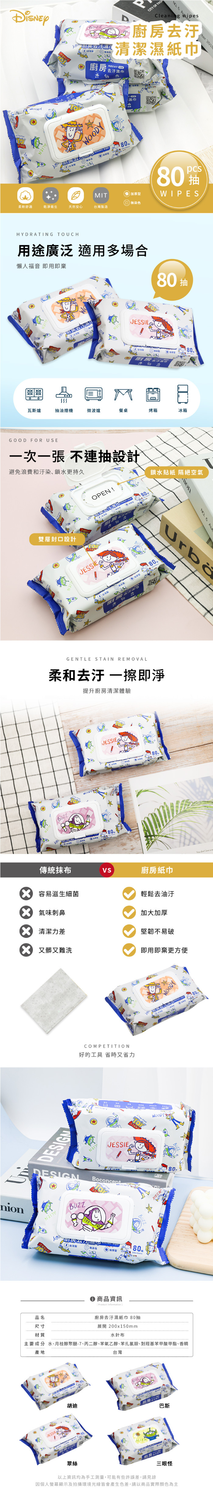 迪士尼 玩具總動員-去汙廚房濕紙巾80抽 | 廚房抹布 去油濕紙巾 紙巾 【收納王妃】 商品細節 1