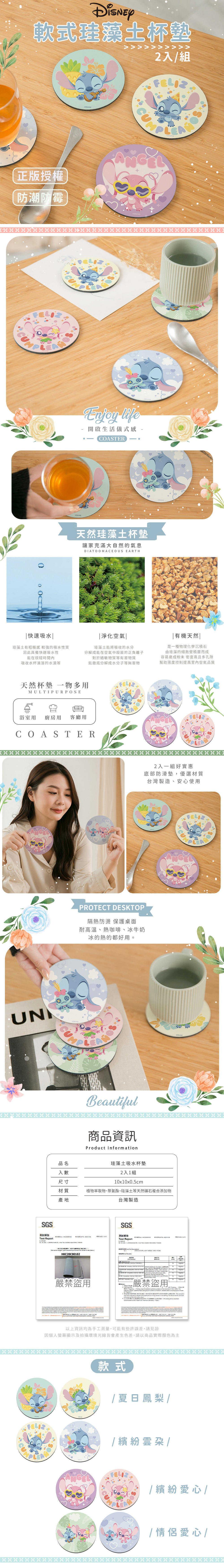 迪士尼 寶寶史迪奇-軟式珪藻土杯墊2入組 | 防滑墊 吸水杯墊  【收納王妃】 商品細節 1