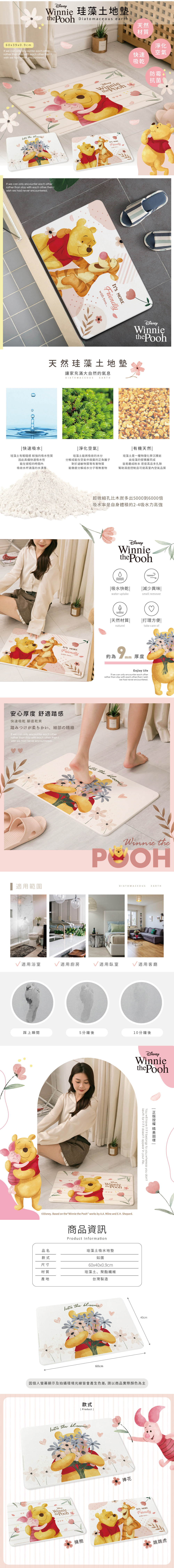 迪士尼 花草小熊維尼-珪藻土地墊60x39 | 硅藻土 腳踏墊 【收納王妃】 商品細節 1