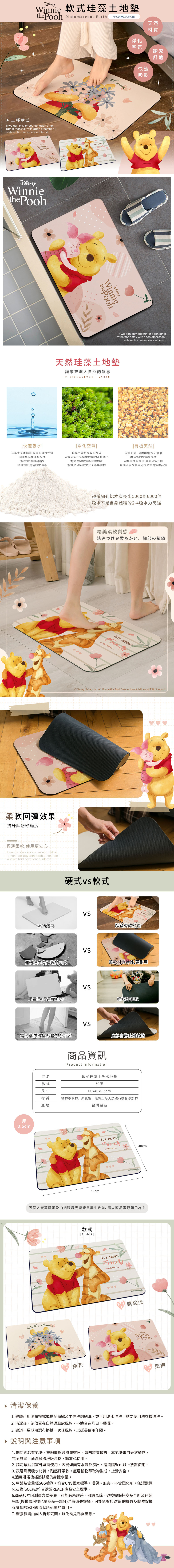 迪士尼 維尼花草風-軟式珪藻土地墊60x40 |  硅藻土 腳踏墊  【收納王妃】 商品細節 1