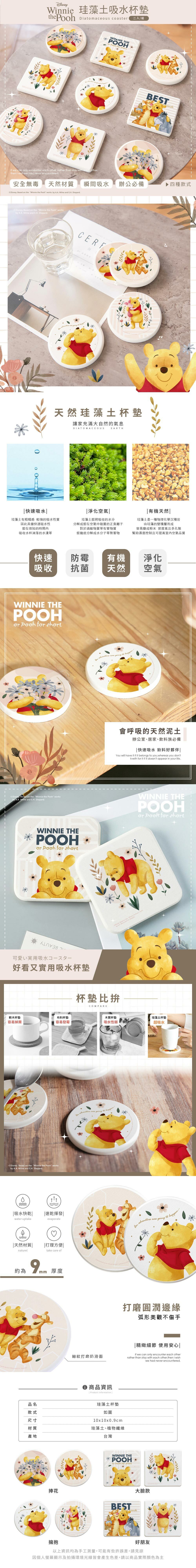 迪士尼 維尼花草風-珪藻土杯墊2入組 | 防滑墊 吸水杯墊  【收納王妃】 商品細節 1