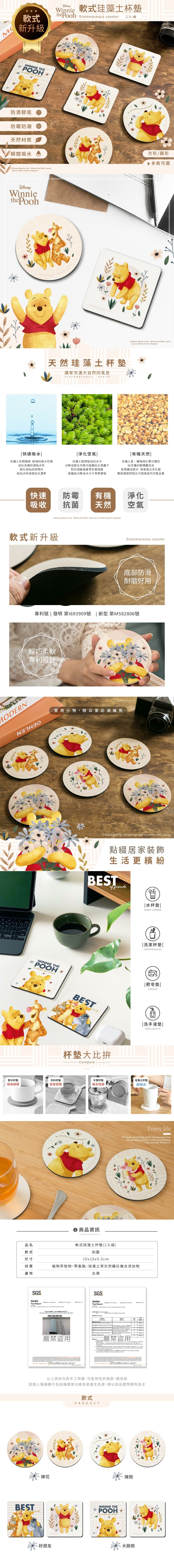 迪士尼 維尼花草風-軟式珪藻土杯墊2入組 | 防滑墊 吸水杯墊  【收納王妃】 商品細節 1
