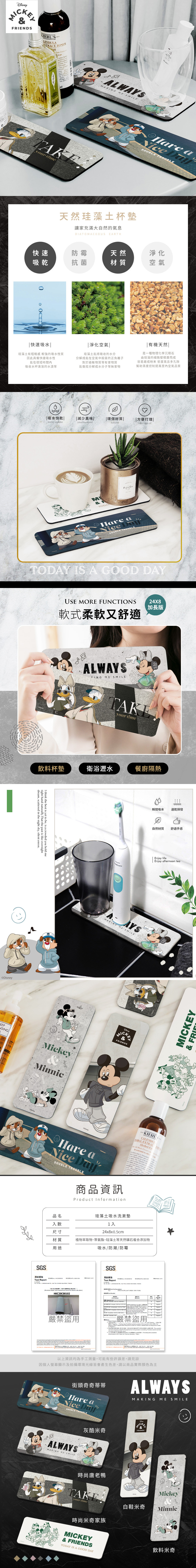 迪士尼 米奇潮流風-軟式珪藻土洗漱墊24X8 |牙刷架 防滑墊 瀝水墊【收納王妃】 商品細節 1
