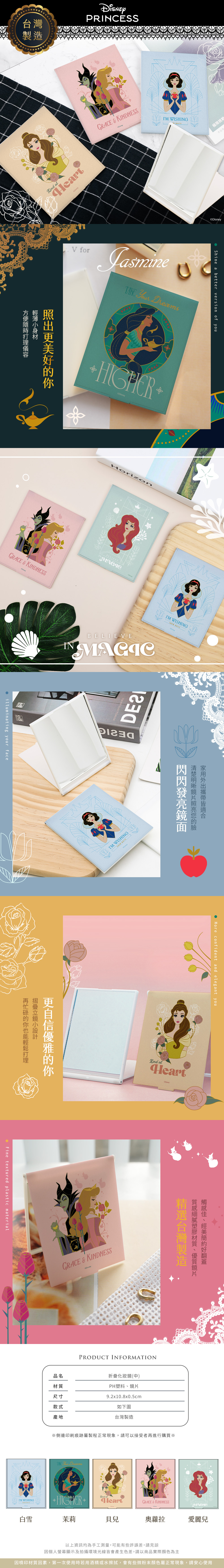 迪士尼公主系列-古典風隨身摺疊鏡 ( 中尺寸 ) | 鏡子 化妝鏡 【收納王妃】 商品細節 1