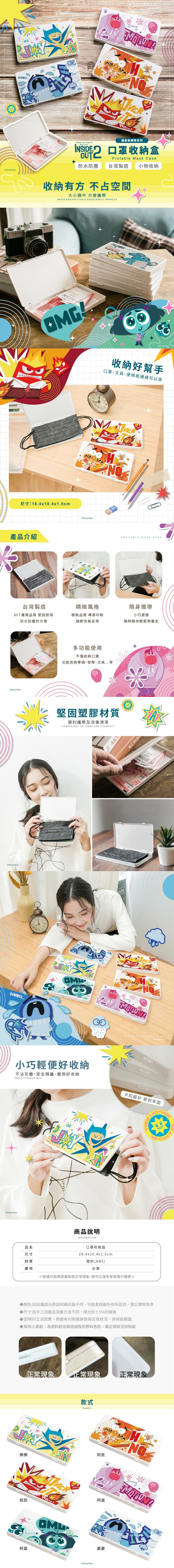 迪士尼 腦筋急轉彎-台灣製隨身收納盒 | 口罩收納盒 置物盒【收納王妃】 商品細節 1