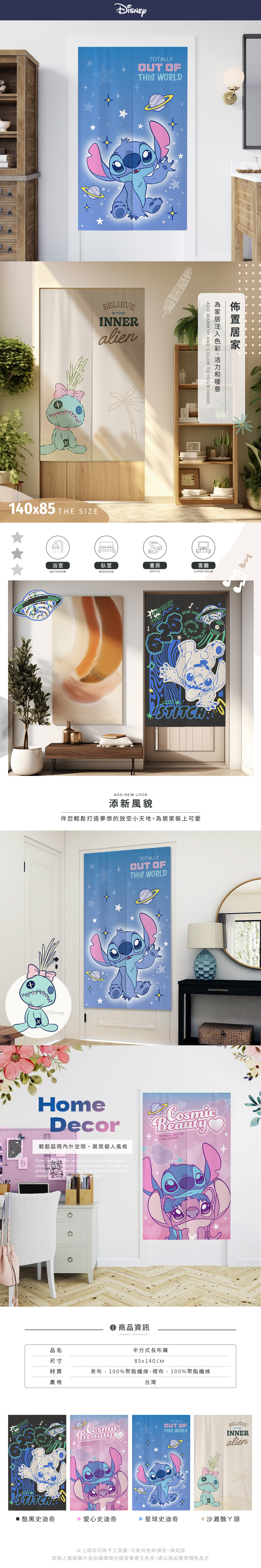 迪士尼 史迪奇-對開式長門簾【收納王妃】 商品細節 1