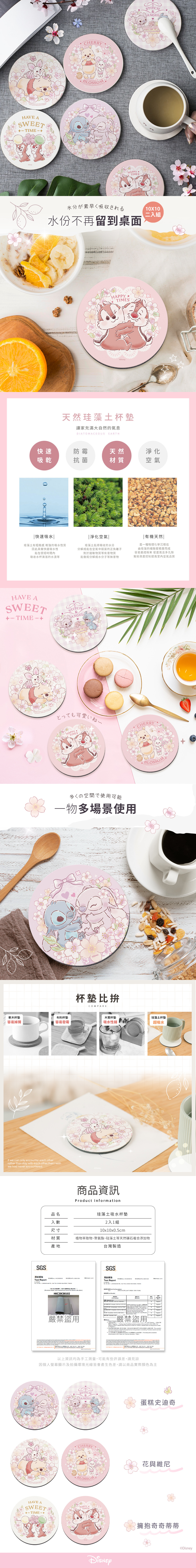 迪士尼 櫻花系列-軟式珪藻土杯墊2入組 | 防滑墊 吸水杯墊  【收納王妃】 商品細節 1
