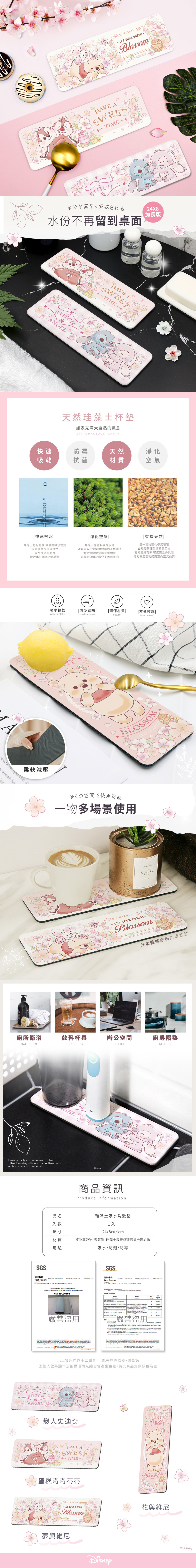 迪士尼 櫻花系列-軟式珪藻土洗漱墊24X8 |牙刷架 防滑墊 瀝水墊【收納王妃】 商品細節 1