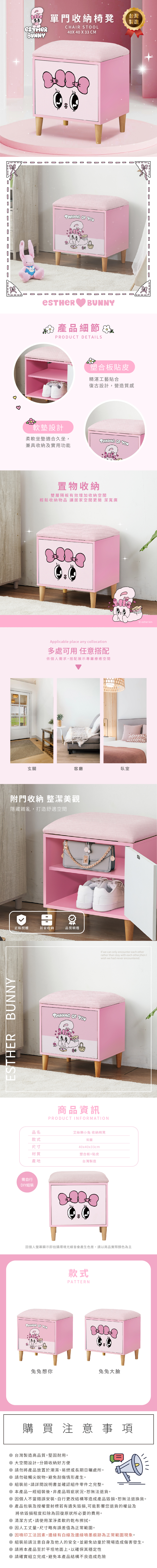 艾絲樂小兔穿鞋椅凳 | 收納櫃 台灣製造【收納王妃】 商品細節 1