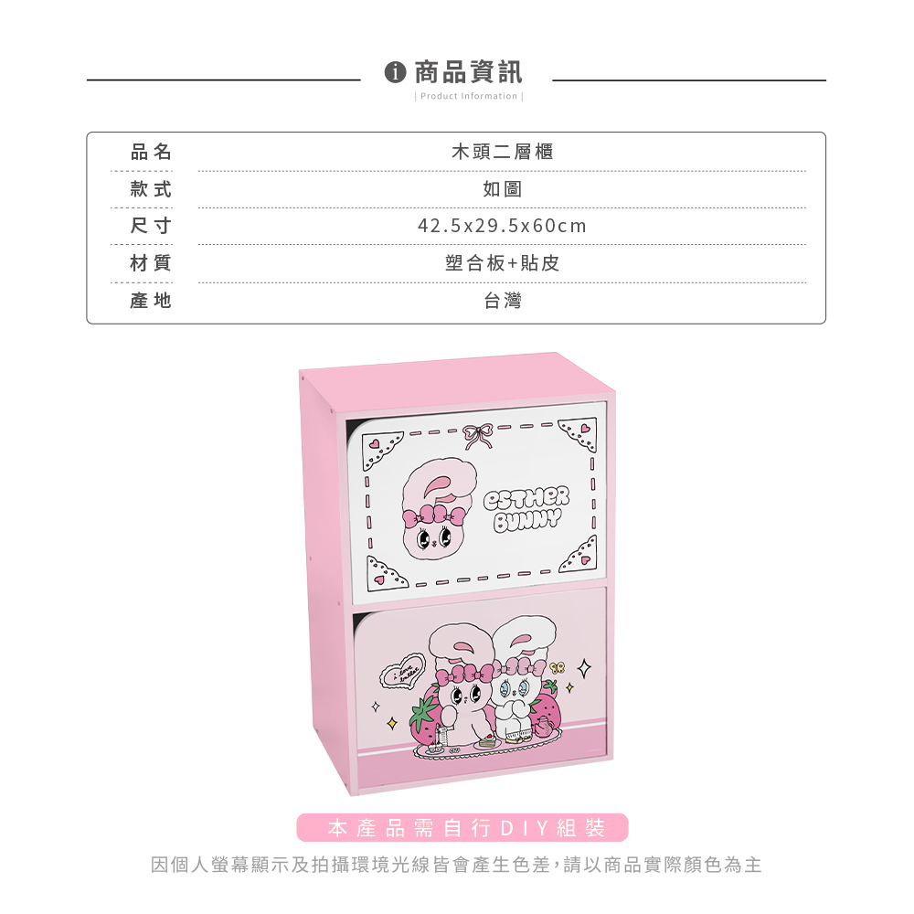 艾絲樂小兔 二層木門收納櫃 | 二門櫃 雙層門櫃【收納王妃】 商品細節 7