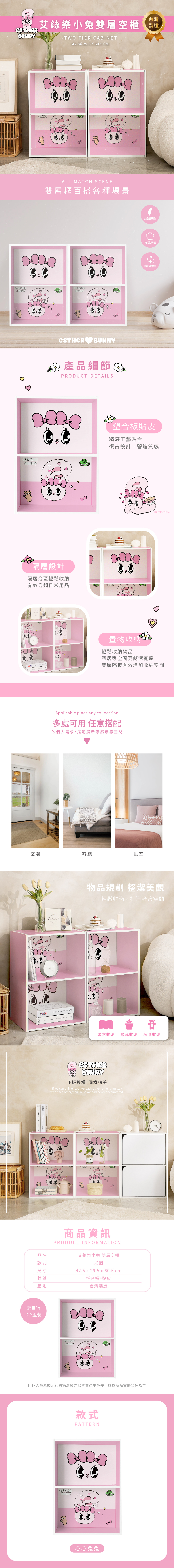 艾絲樂小兔 二層收納空櫃 | 二空櫃 雙層櫃【收納王妃】 商品細節 1