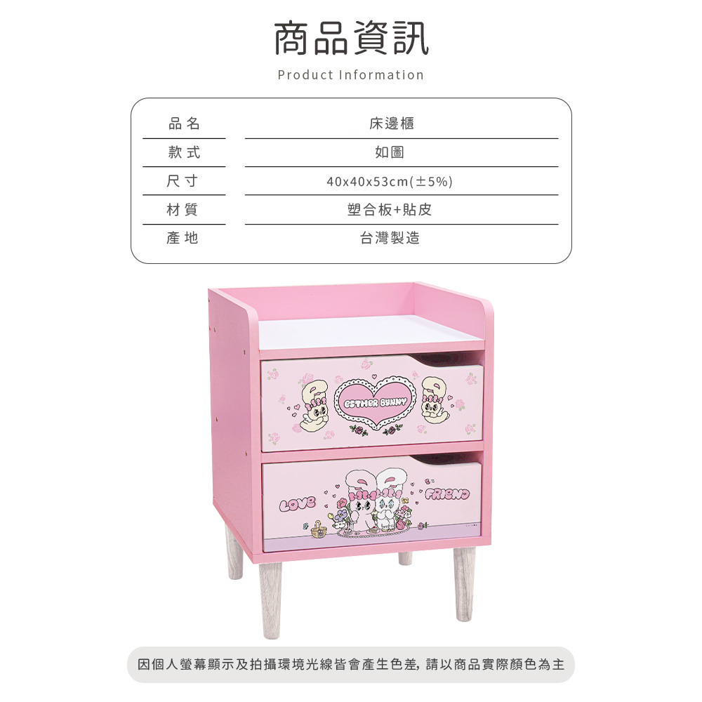 艾絲樂小兔 粉紅少女心床邊櫃 | 台灣製造【收納王妃】 商品細節 6