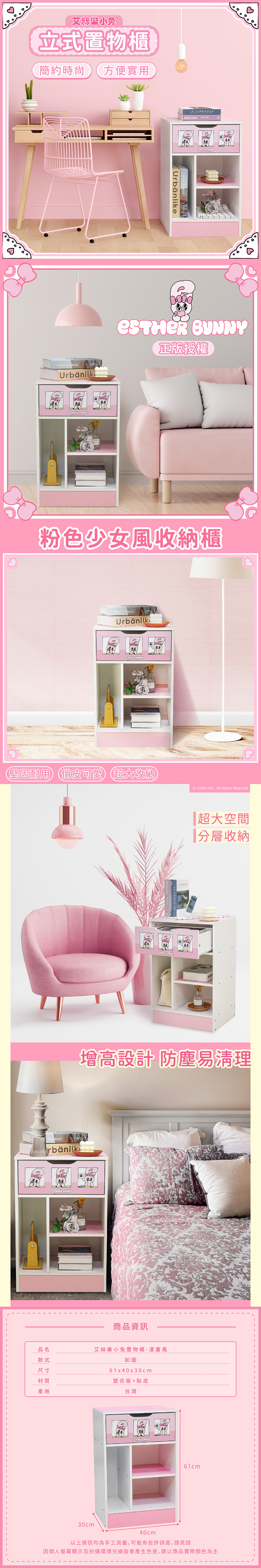 艾絲樂小兔 抽屜收納置物櫃 | 台灣製造【收納王妃】 商品細節 4