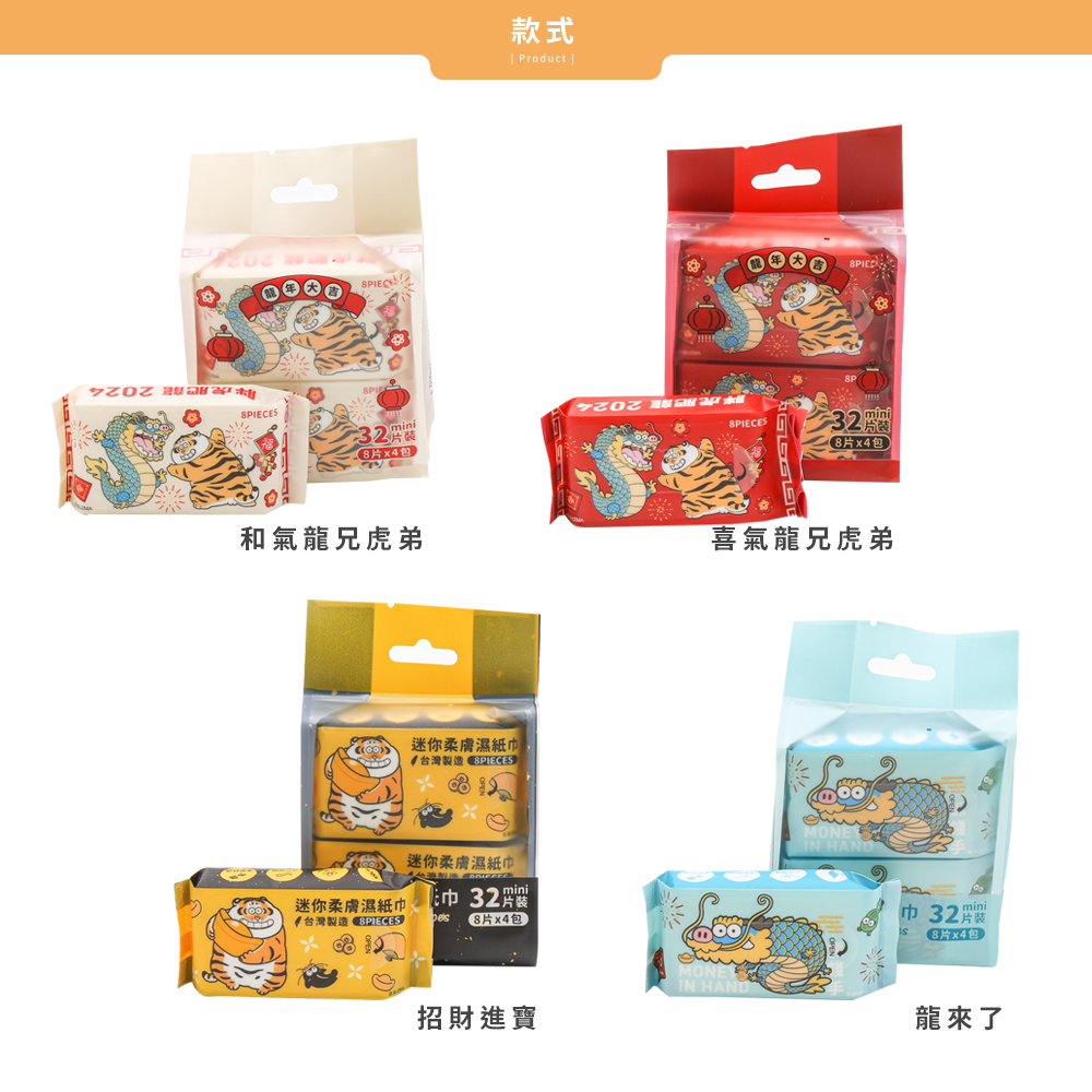 我不是胖虎 新年喜氣純水迷你濕紙巾 | 8抽x4包 台灣製造【收納王妃】 商品細節 9