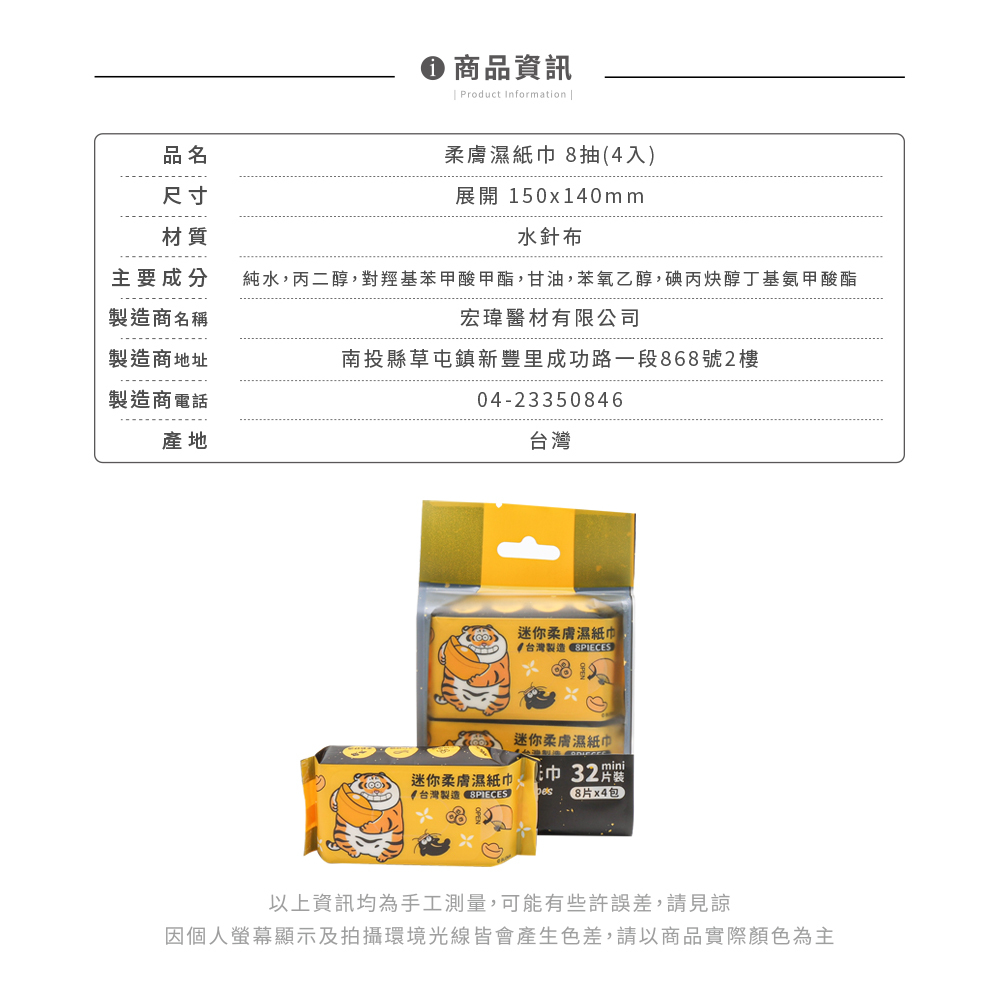 我不是胖虎 新年喜氣純水迷你濕紙巾 | 8抽x4包 台灣製造【收納王妃】 商品細節 7
