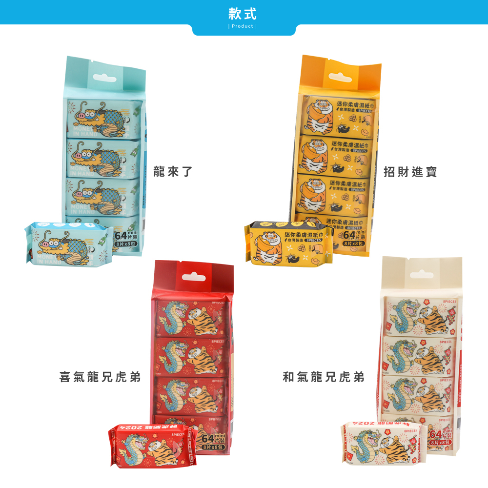我不是胖虎 新年喜氣純水迷你濕紙巾 | 8抽x8包 【收納王妃】 商品細節 9