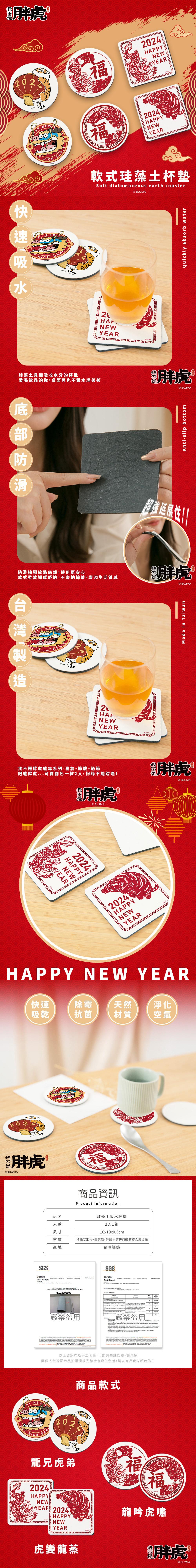 我不是胖虎 龍年吉祥-軟式珪藻土杯墊2入組 | 防滑墊 吸水杯墊  【收納王妃】 商品細節 1