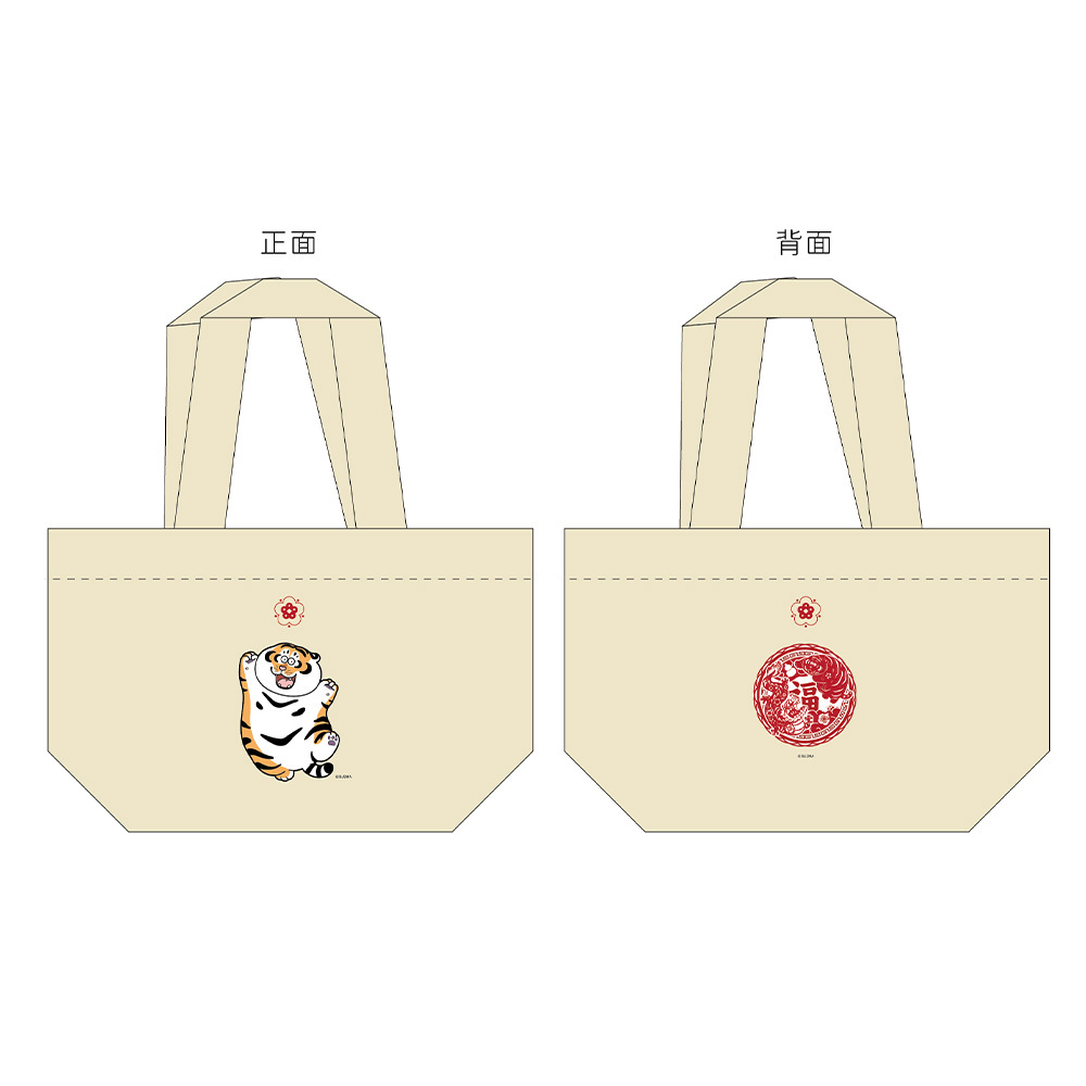 我不是胖虎  新年喜氣款帆布提袋| 台灣製造【收納王妃】 商品細節 3