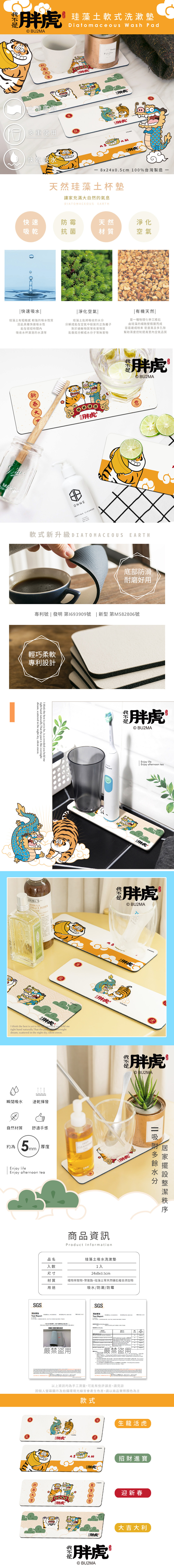 我不是胖虎 龍年吉祥-軟式珪藻土洗漱墊24X8 |牙刷架 防滑墊 瀝水墊【收納王妃】 商品細節 1