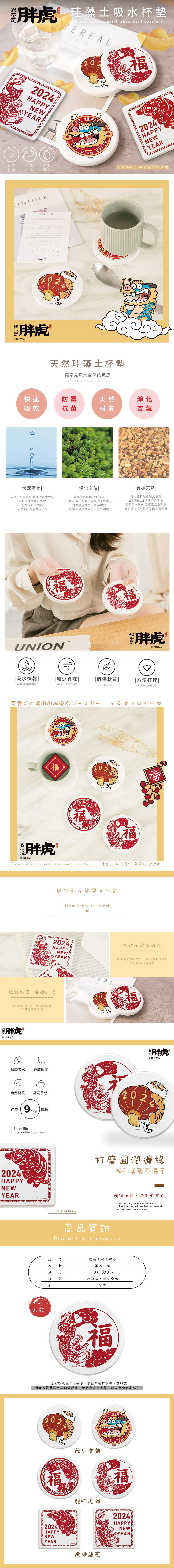 我不是胖虎 新年喜氣款-珪藻土杯墊2入組 | 防滑墊 吸水杯墊  【收納王妃】 商品細節 1