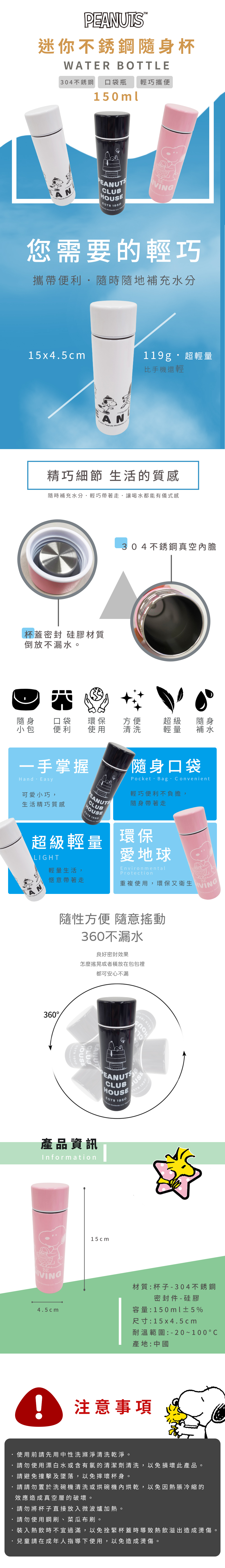 史努比 304迷你不鏽鋼保溫瓶150ML | 隨行杯【收納王妃】 商品細節 2