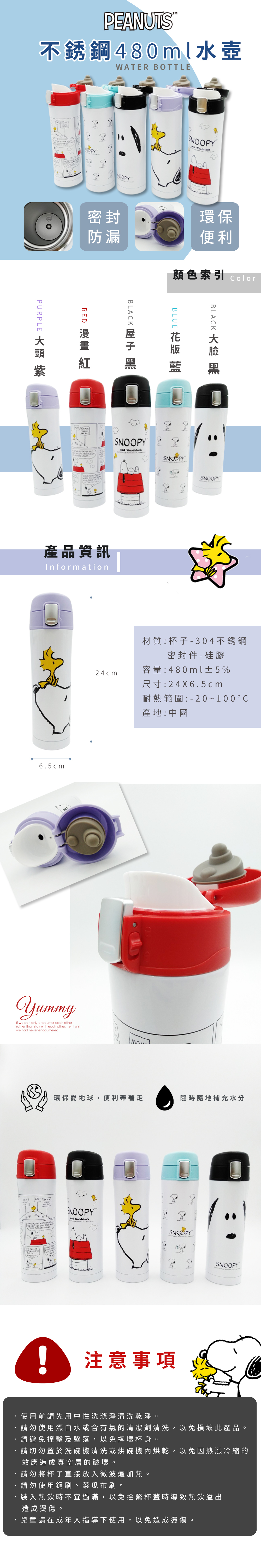 史努比 304不鏽鋼彈蓋水壺 | 隨行杯【收納王妃】 商品細節 2