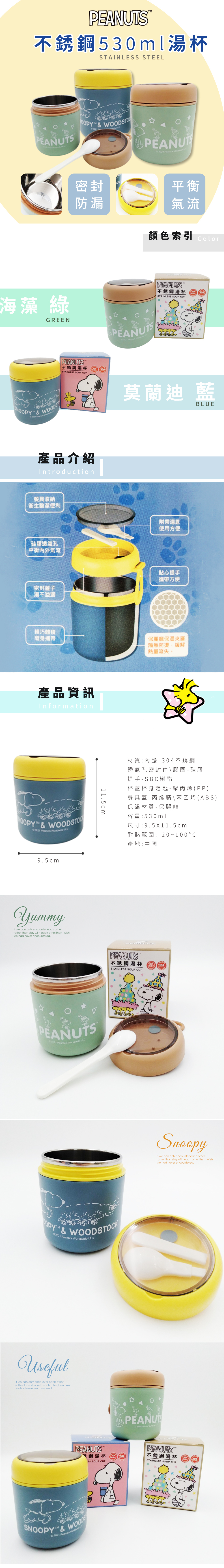 史努比 304不鏽鋼保溫湯杯 | 附湯匙 【收納王妃】 商品細節 2