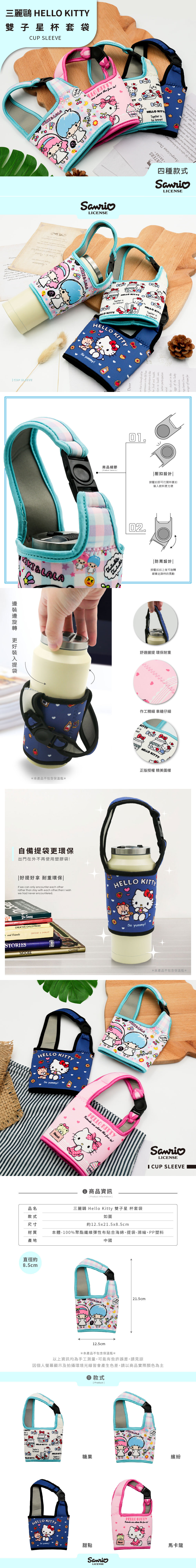三麗鷗 環保壓扣飲料提袋【收納王妃】 商品細節 1