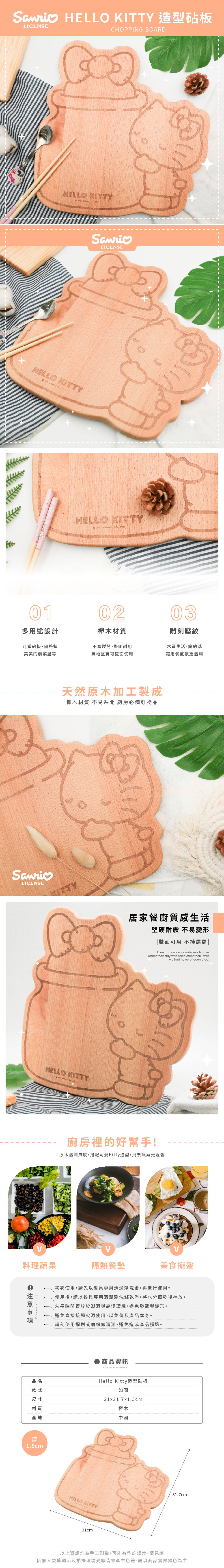 三麗鷗 Hello kitty 造型櫸木砧板 | 隔熱墊 麵包盤 【收納王妃】 商品細節 1