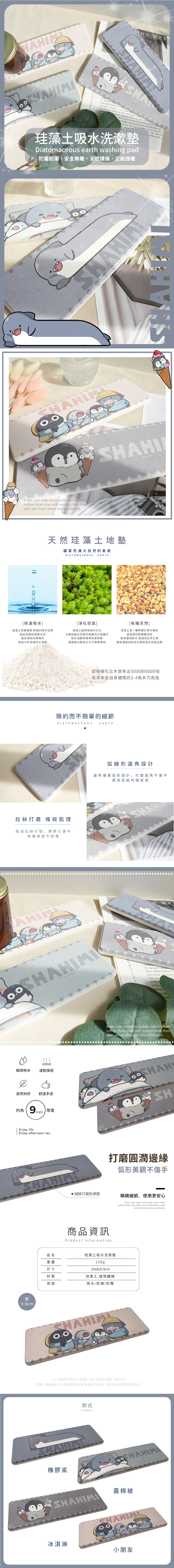 胖鯊魚鯊西米 珪藻土洗漱墊24X8 |牙刷架 防滑墊 瀝水墊【收納王妃】 商品細節 1