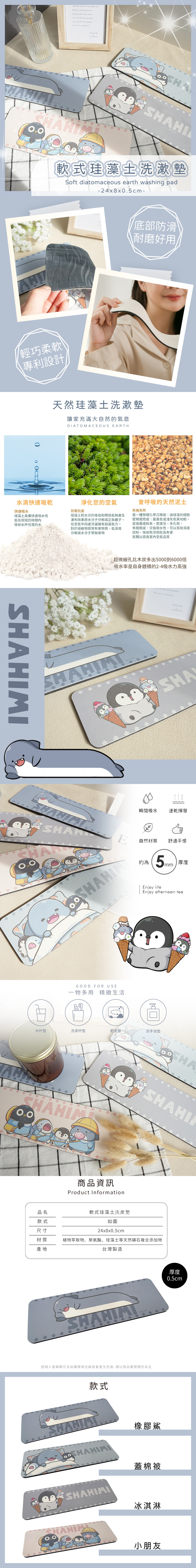 胖鯊魚鯊西米 軟式珪藻土洗漱墊24X8 |牙刷架 防滑墊 瀝水墊【收納王妃】 商品細節 1
