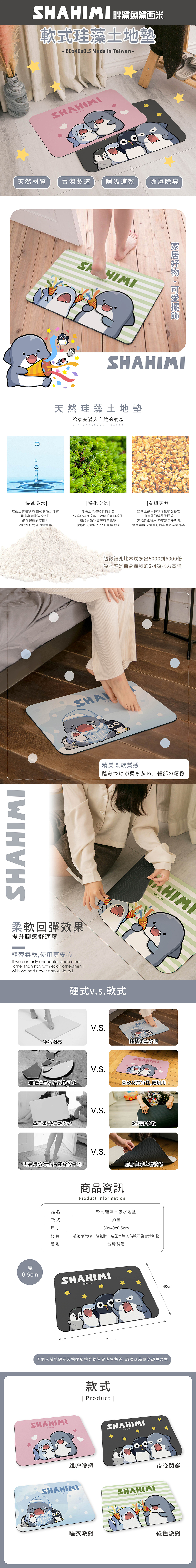 胖鯊魚鯊西米 軟式珪藻土地墊60x40 |  硅藻土 腳踏墊  【收納王妃】 商品細節 1