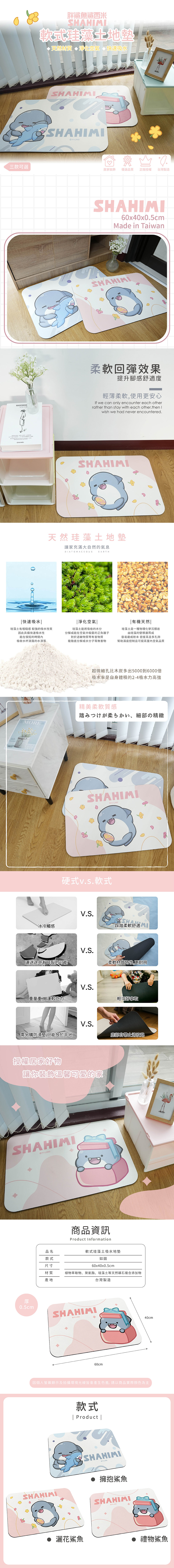 胖鯊魚鯊西米 軟式珪藻土地墊60x40 |  硅藻土 腳踏墊  【收納王妃】 商品細節 1