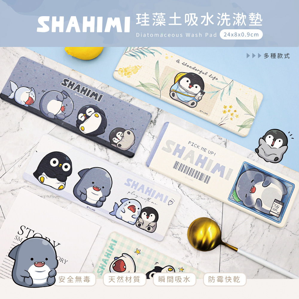 胖鯊魚鯊西米 珪藻土洗漱墊24X8 |牙刷架 防滑墊 瀝水墊【收納王妃】 商品細節 1