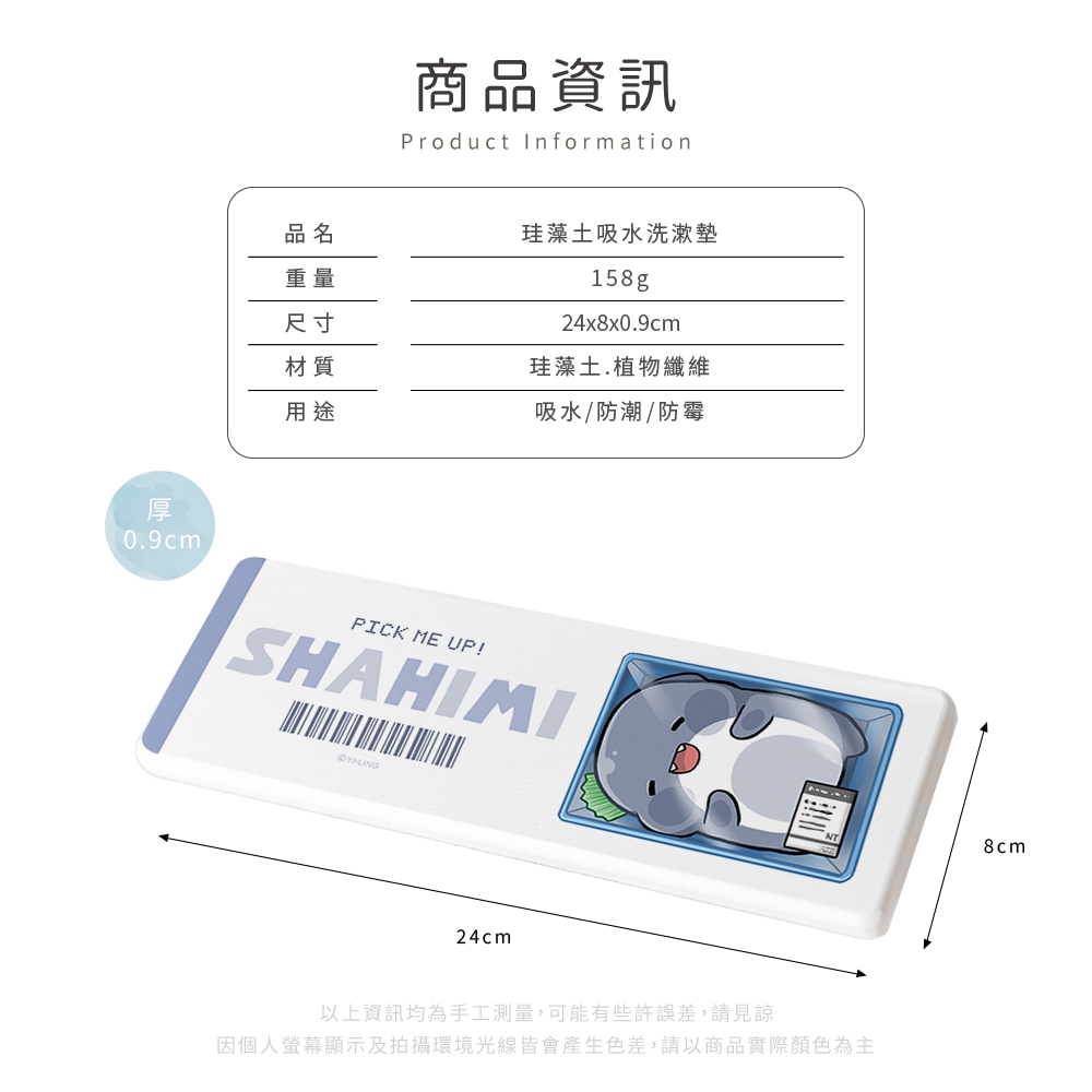 胖鯊魚鯊西米 珪藻土洗漱墊24X8 |牙刷架 防滑墊 瀝水墊【收納王妃】 商品細節 8
