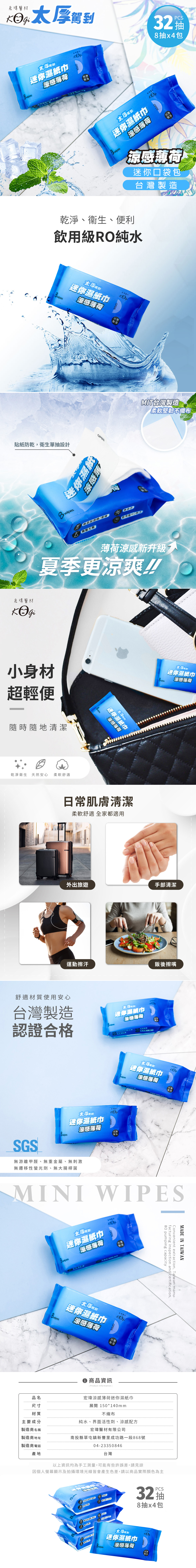 太厚駕到 薄荷迷你濕紙巾 | 8抽x4包 台灣製造【收納王妃】 商品細節 1