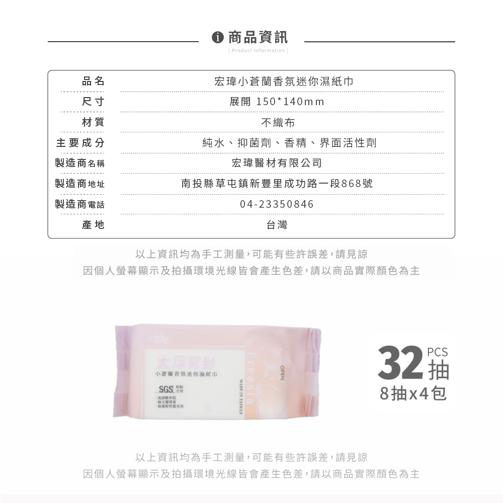 太厚駕到 小蒼蘭香氛迷你濕紙巾 | 8抽x4包 台灣製造【收納王妃】 商品細節 7