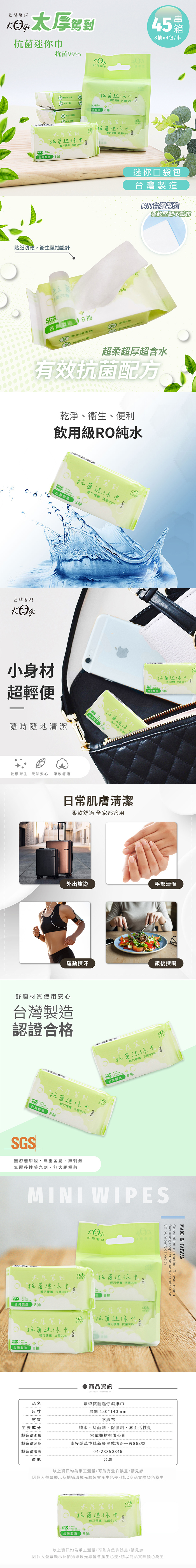 太厚駕到 抗菌迷你濕紙巾 | 8抽x4包 台灣製造【收納王妃】 商品細節 1