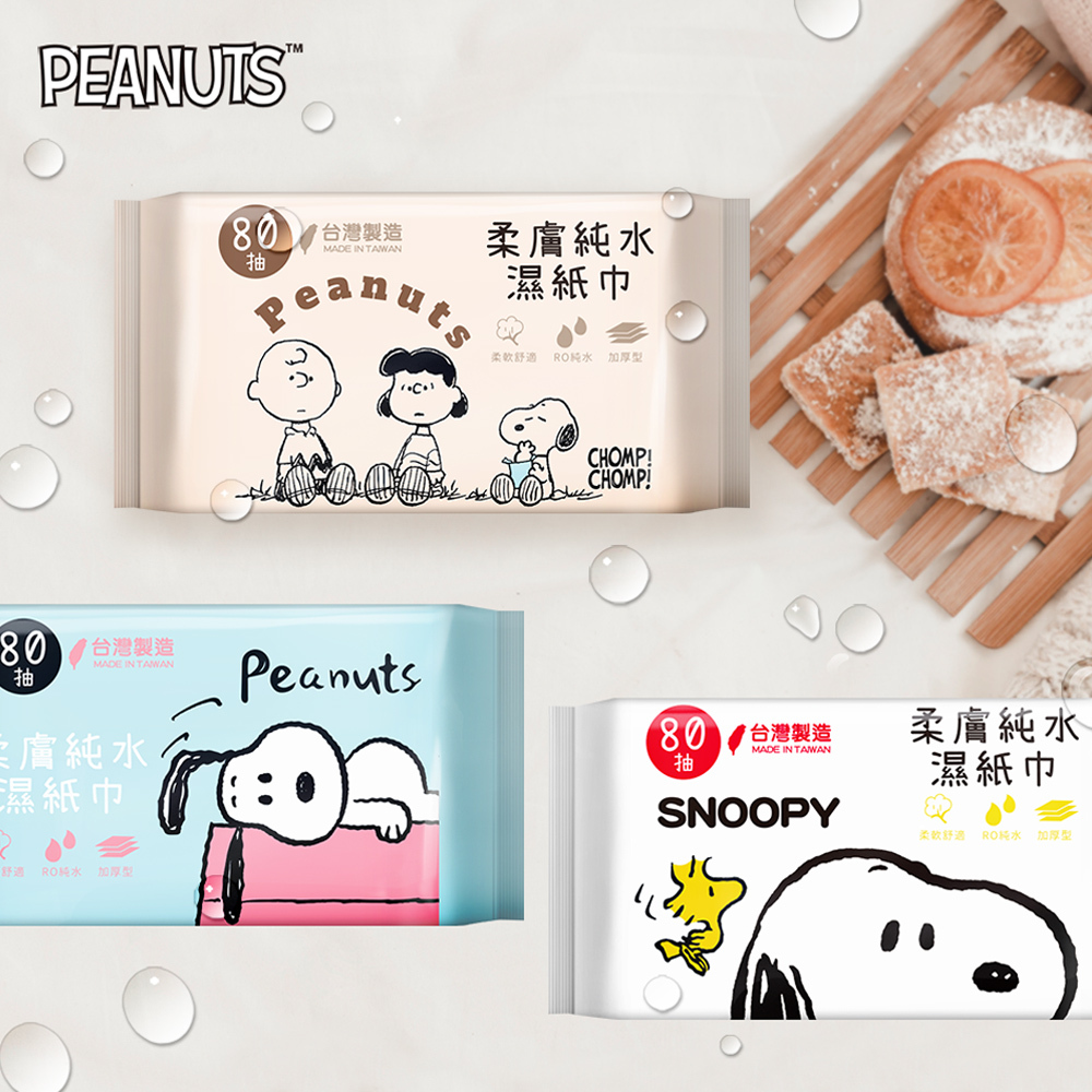 史努比 柔軟純水濕紙巾80抽 | 台灣製造【收納王妃】